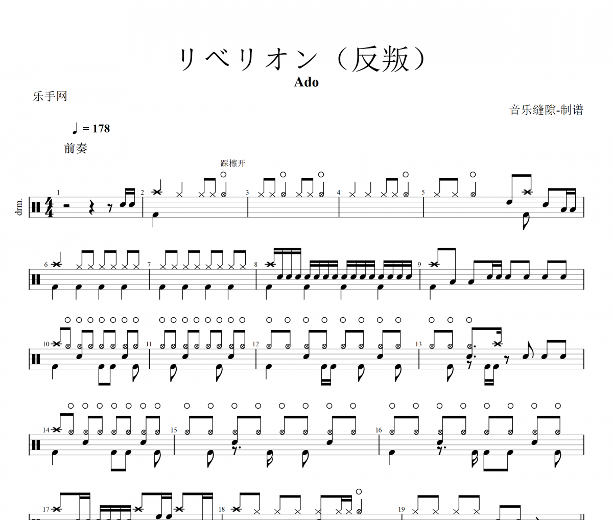 リベリオン鼓谱 Ado《リベリオン》(反叛)架子鼓谱+动态鼓谱视频