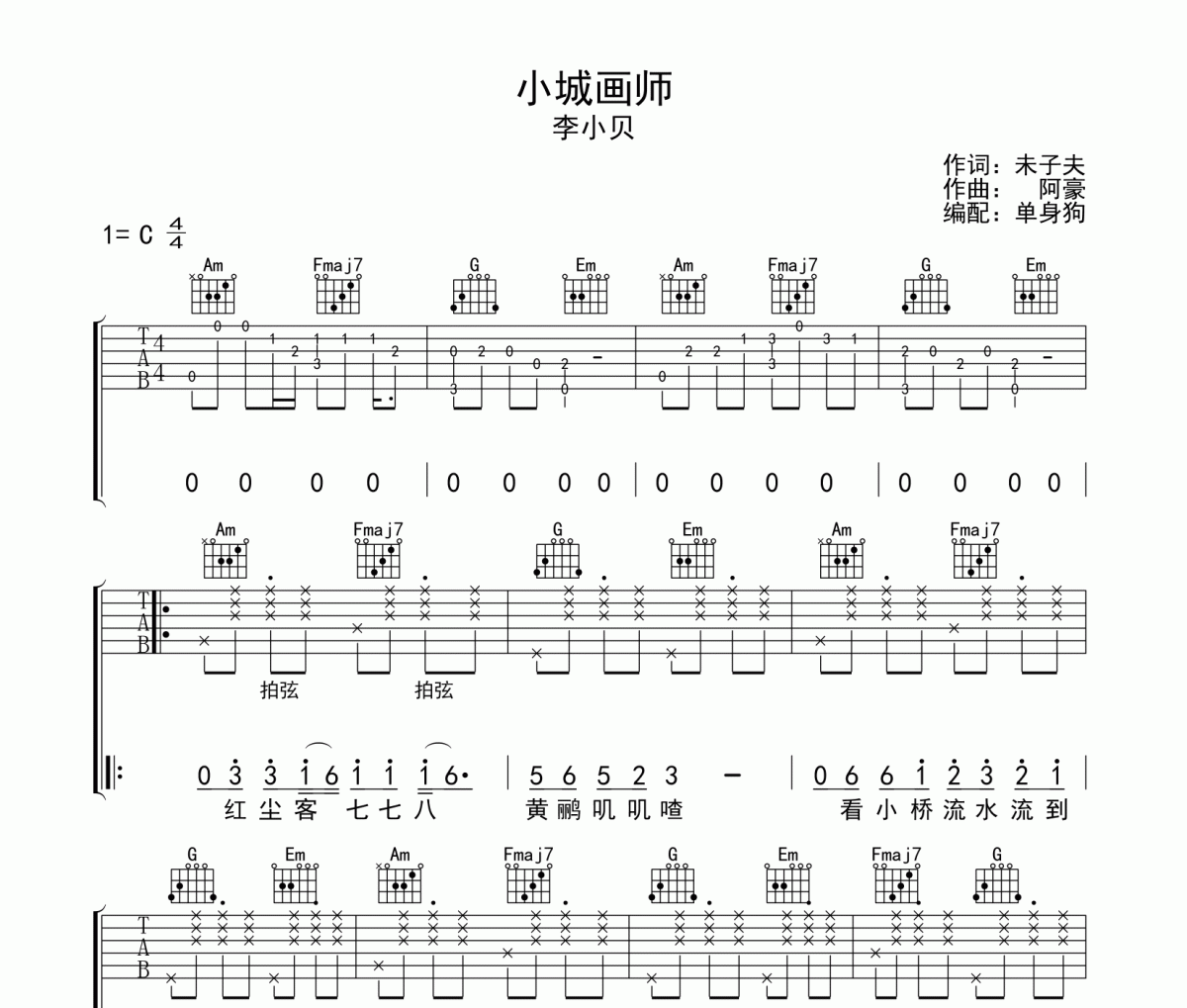 小城画师吉他谱 李小贝-小城画师C调弹唱谱