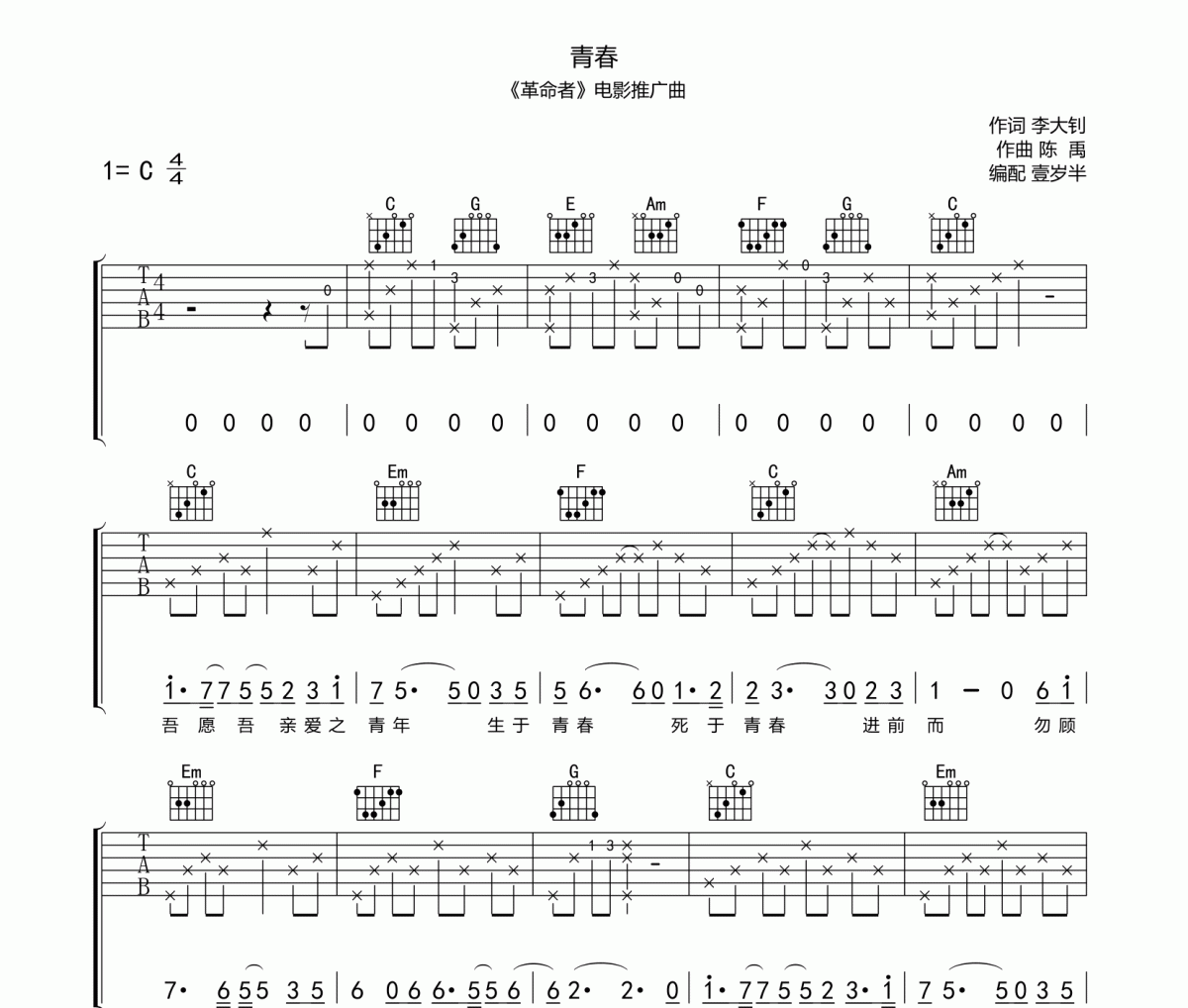 青春吉他谱 毛不易《青春》六线谱C调吉他谱