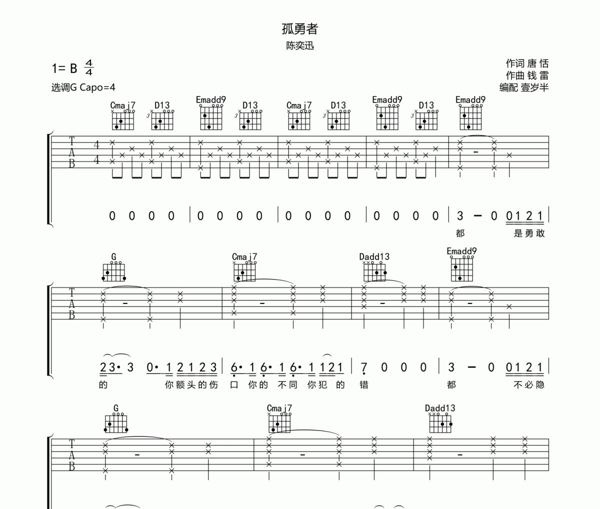 孤勇者吉他谱 陈奕迅《孤勇者》六线谱G调吉他谱