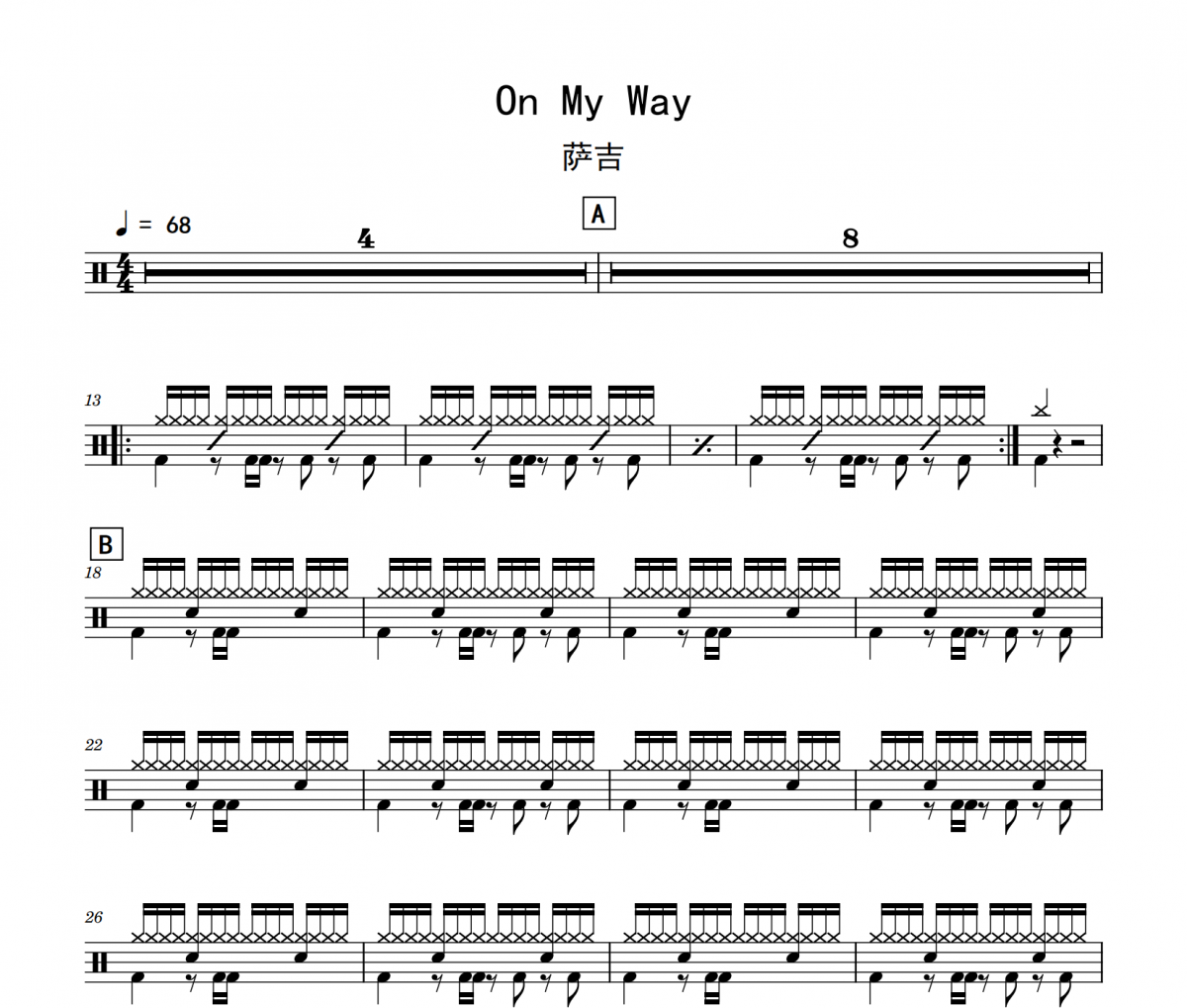 On My Way鼓谱 萨吉《On My Way》架子鼓|爵士鼓|鼓谱