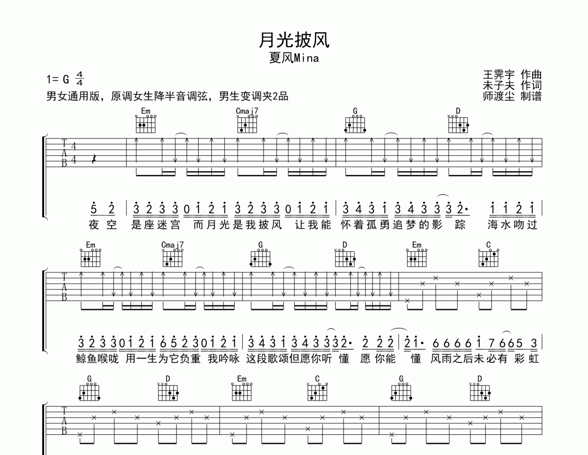 月光披风吉他谱 夏风Mina《月光披风》六线谱|吉他谱