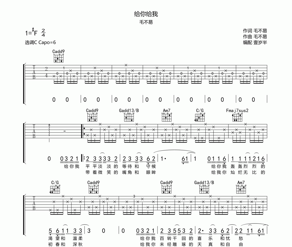 给你给我吉他谱 毛不易《给你给我》六线谱|吉他谱C调