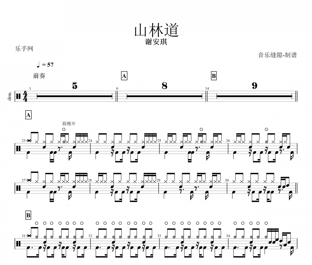 山林道鼓谱 谢安琪《山林道》架子鼓谱+动态鼓谱视频