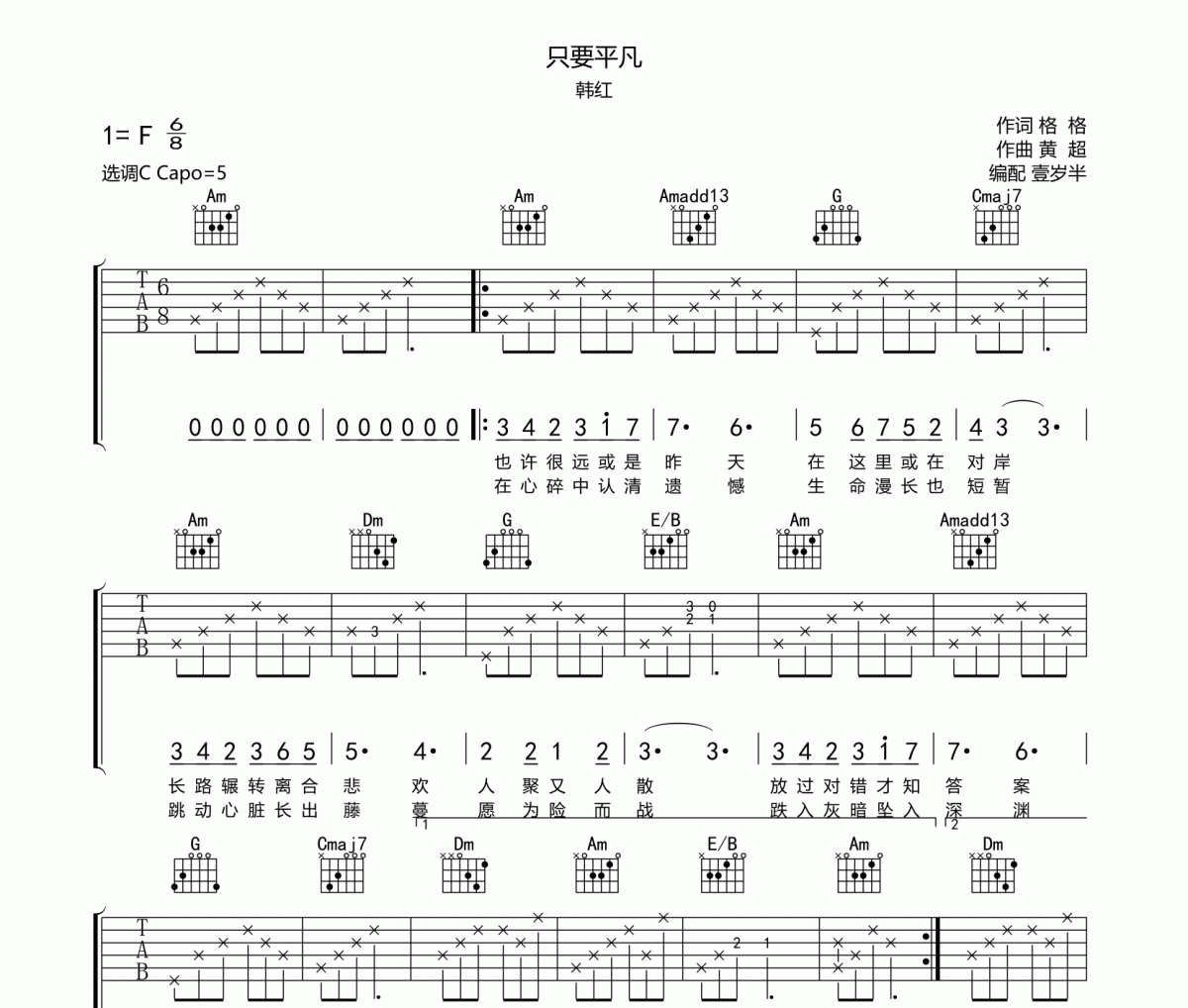 只要平凡吉他谱 韩红《只要平凡》六线谱C调吉他谱