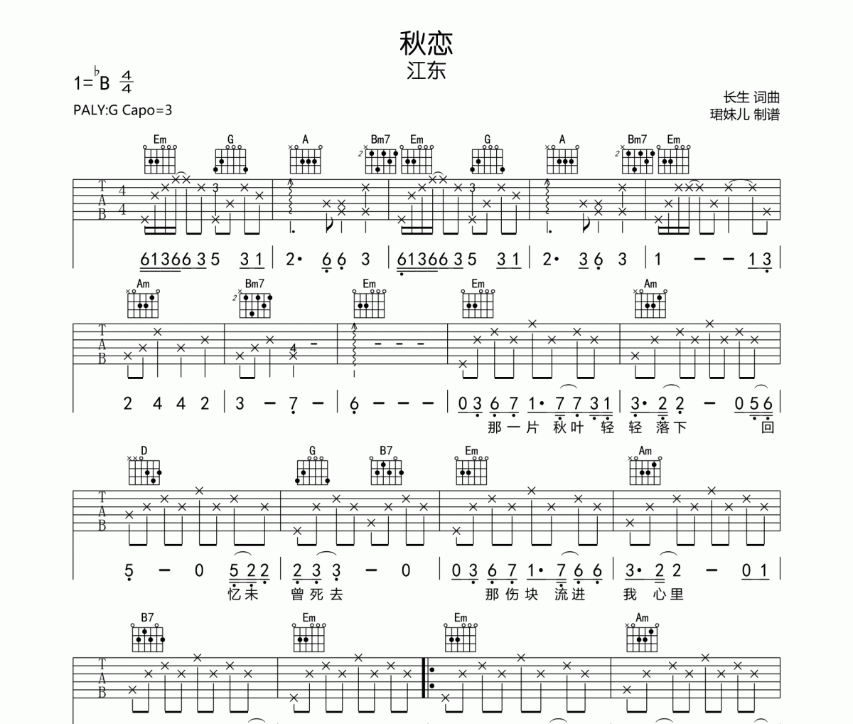 秋恋吉他谱 江东《秋恋》六线谱|吉他谱G调指法编配