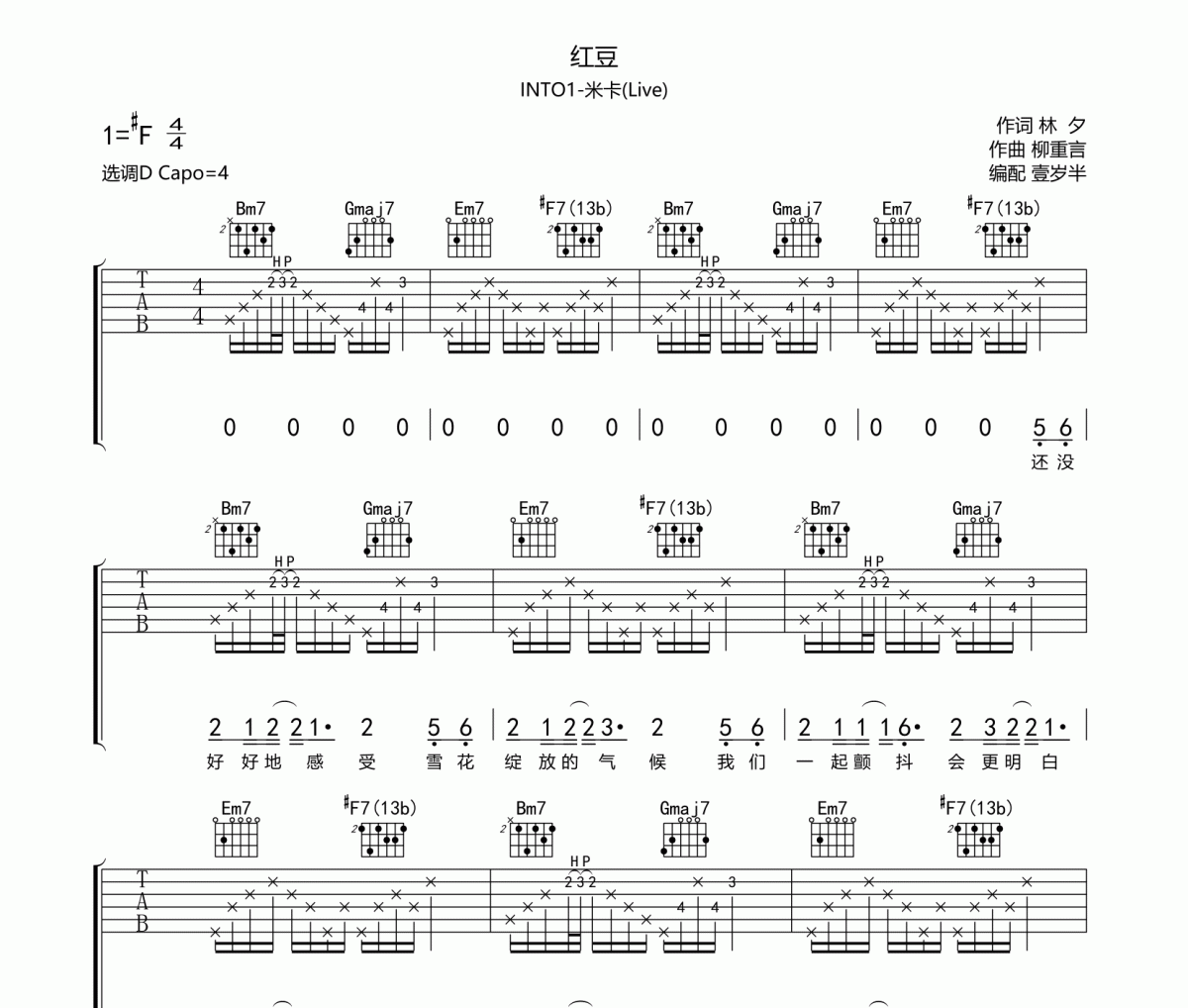 红豆吉他谱 INTO1-米卡《红豆》六线谱D调吉他谱