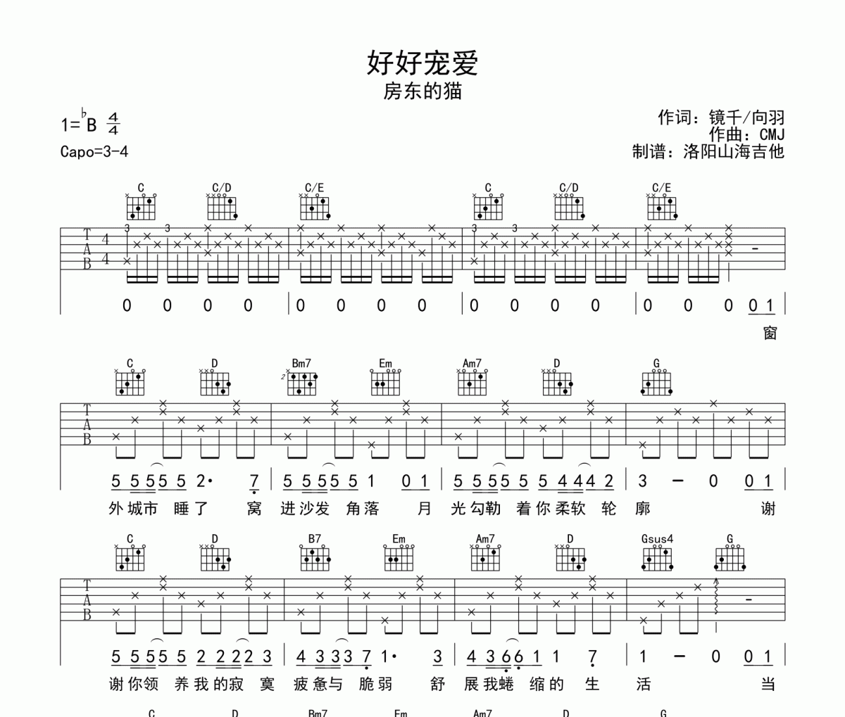 好好宠爱吉他谱 房东的猫《好好宠爱》六线谱G调吉他谱