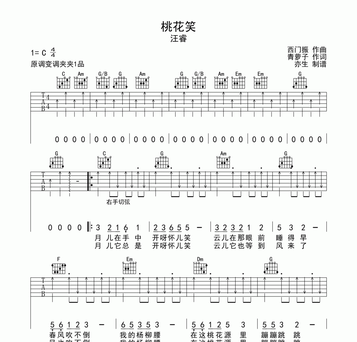 桃花笑吉他谱 汪睿《桃花笑》六线谱C调和弦指法演奏吉他谱