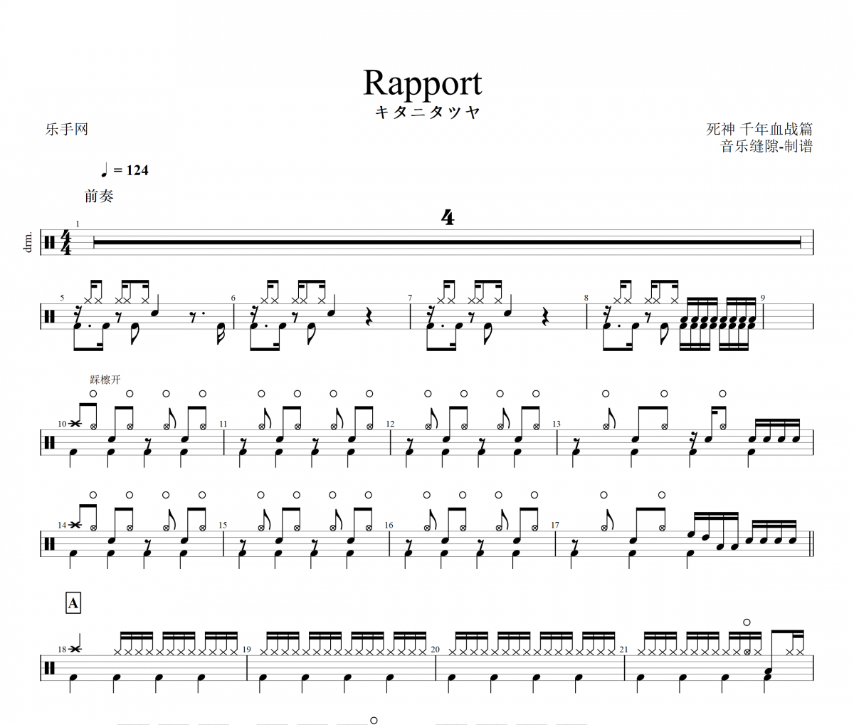Rapport 鼓谱 キタニタツヤ《Rapport 》架子鼓谱+动态鼓谱视频