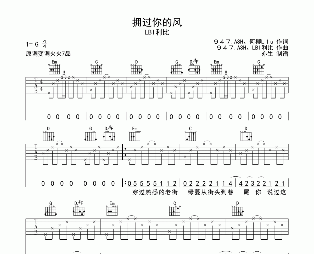 拥过你的风吉他谱 LBI利比《拥过你的风》六线谱|吉他谱G调和弦指法演奏