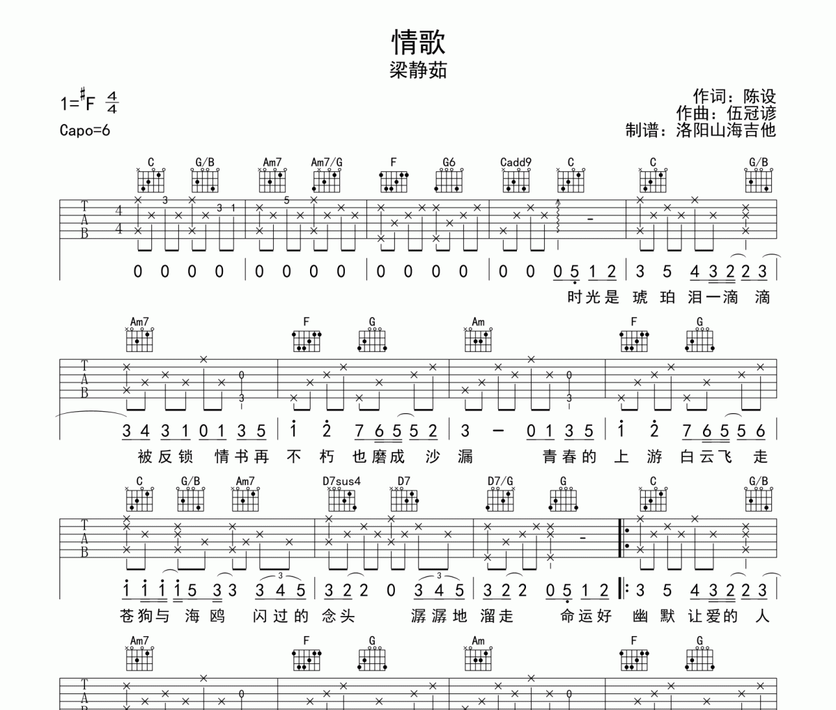 情歌吉他谱 梁静茹《情歌》六线谱|吉他谱C调