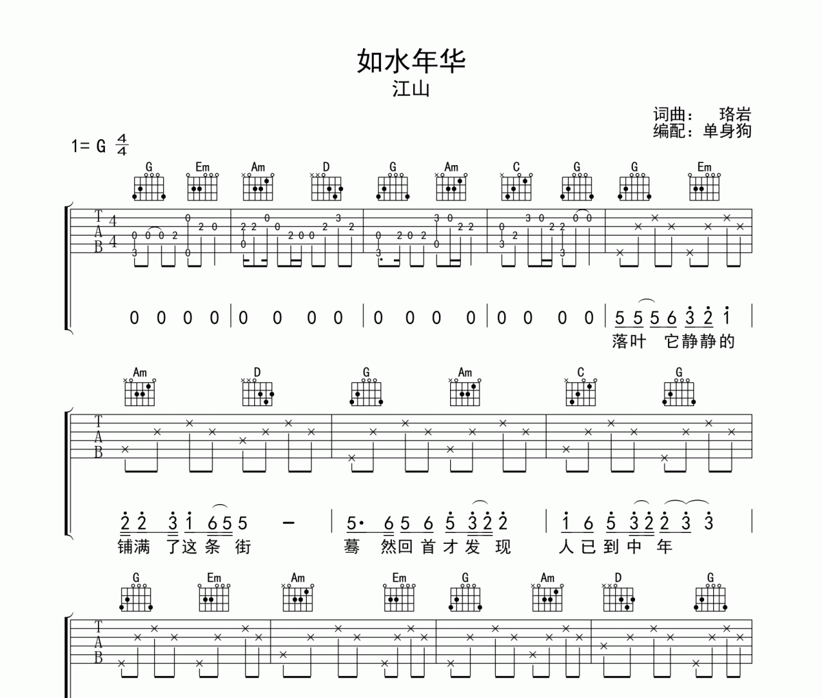 如水年华吉他谱 江山-如水年华六线谱|吉他谱