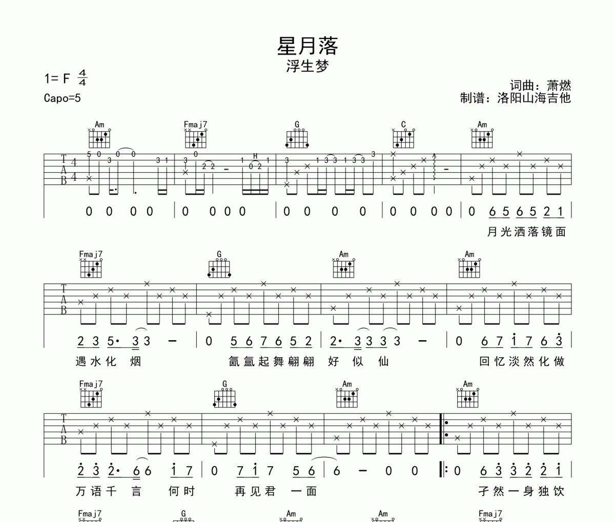 星月落吉他谱 浮生梦《星月落》六线谱|吉他谱