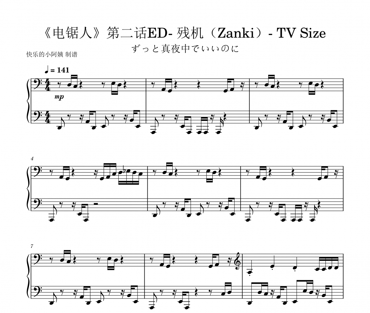 ずっと真夜中でいいのに电锯人第二话ED- 残机（Zanki）- TV Size五线谱|钢琴谱