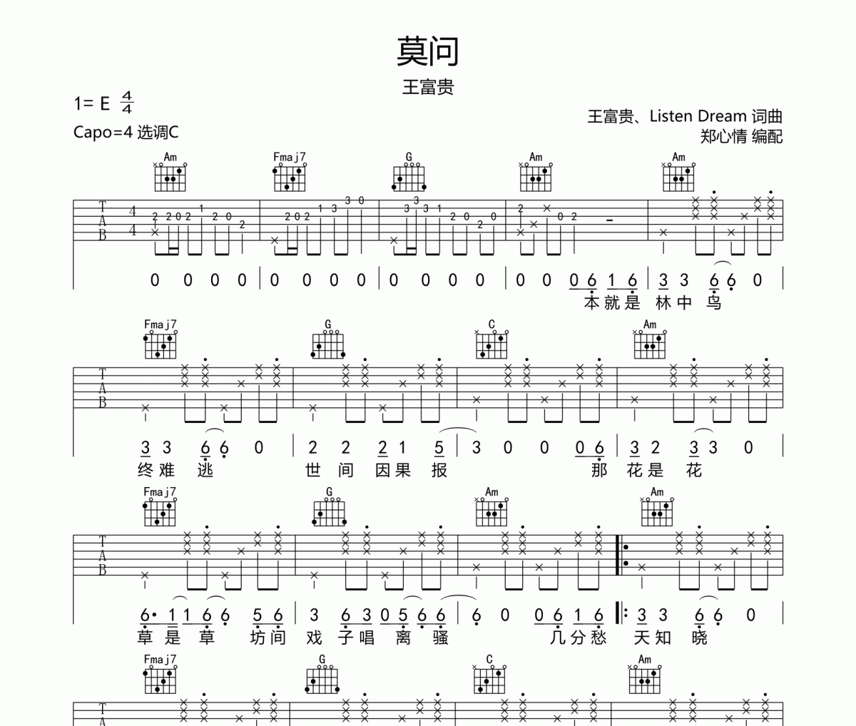 莫问吉他谱 王富贵《莫问》六线谱|吉他谱