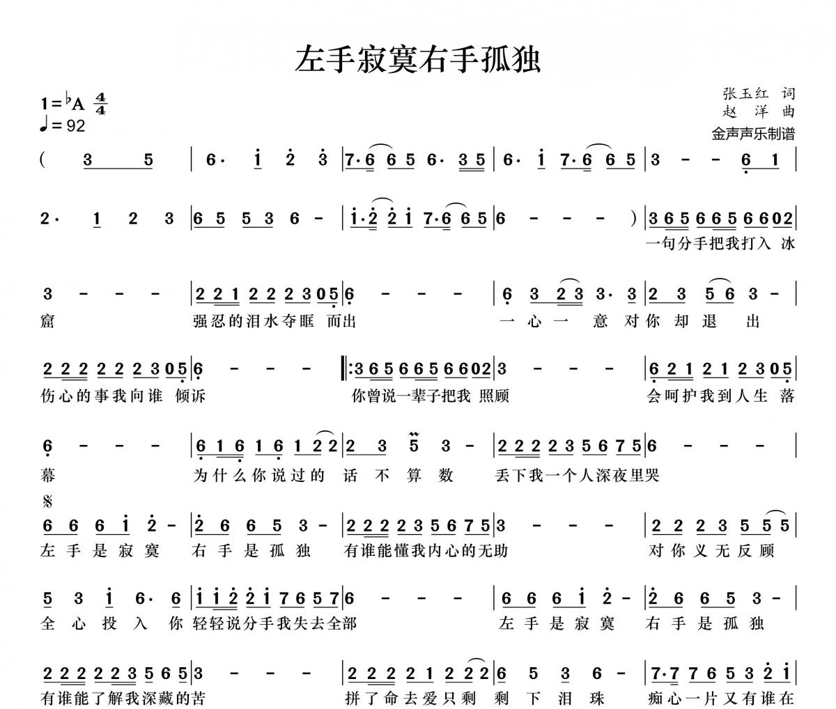 左手寂寞右手孤独简谱 妮尔萍《左手寂寞右手孤独》简谱+动态视频