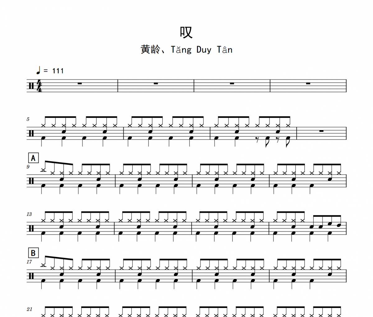 叹鼓谱 黄龄、Tăng Duy Tân《叹》架子鼓|爵士鼓|鼓谱