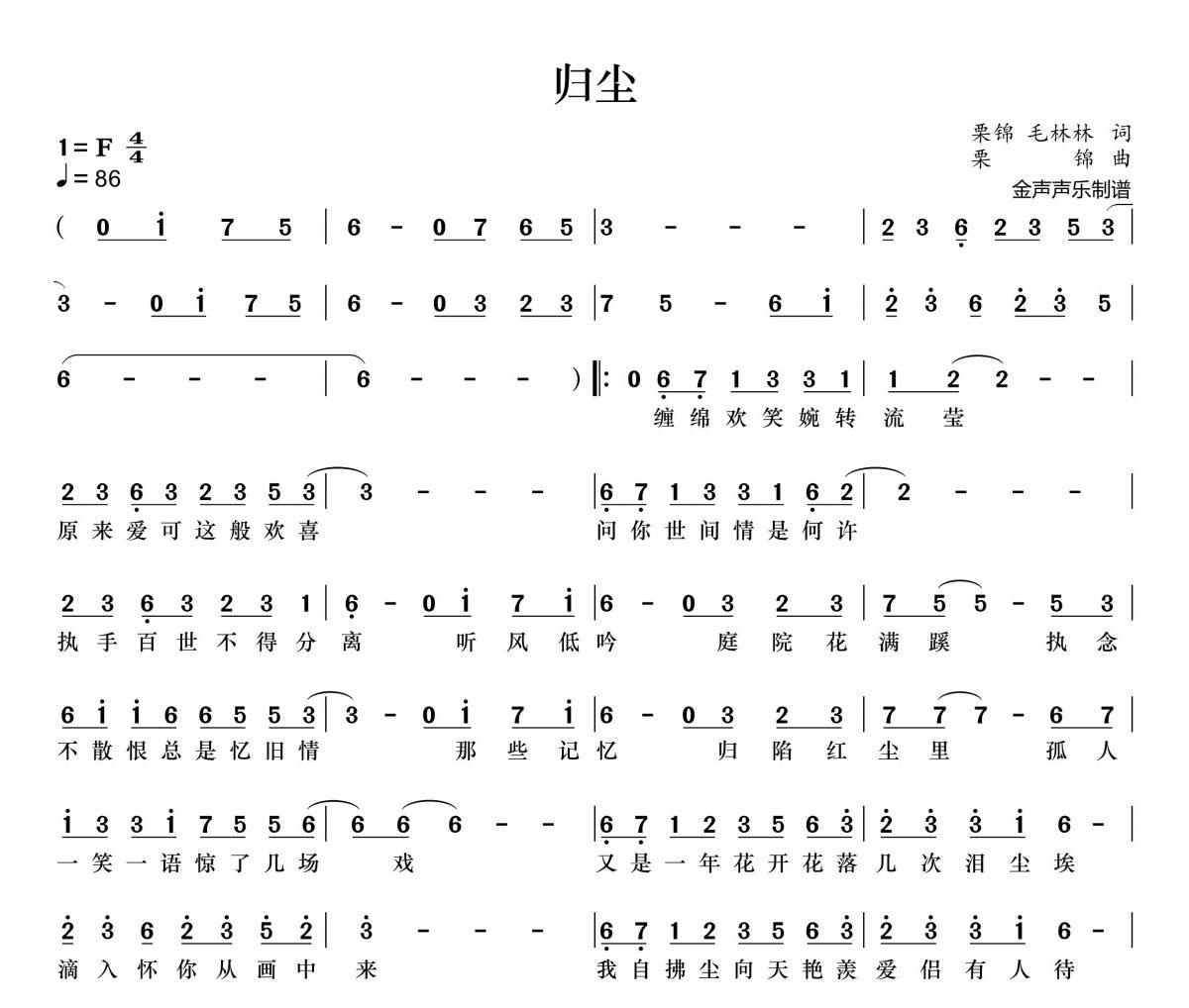 归尘简谱 孙露《归尘》简谱+动态简谱视频
