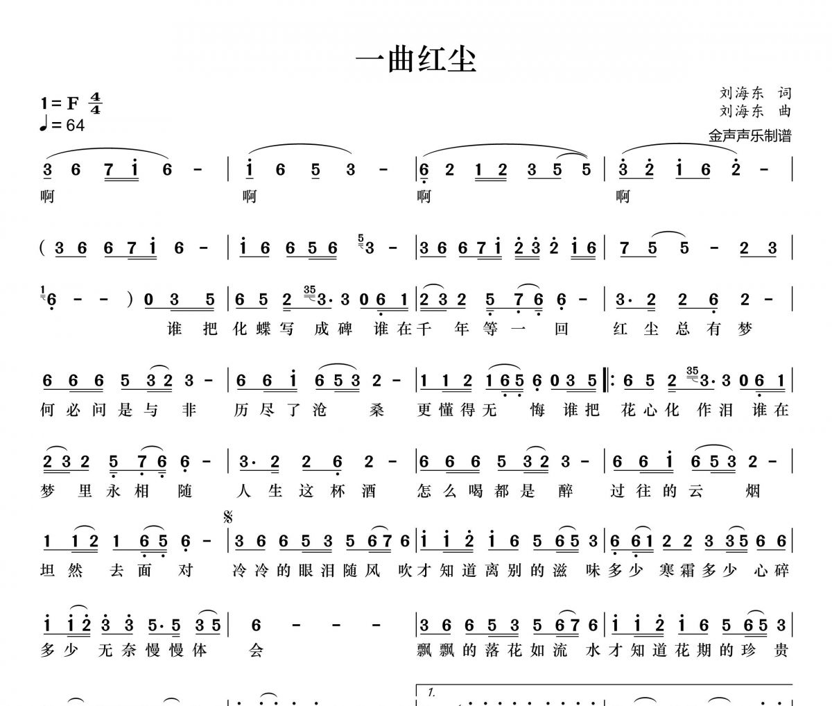 一曲红尘简谱 郭少杰《一曲红尘》简谱+动态简谱视频