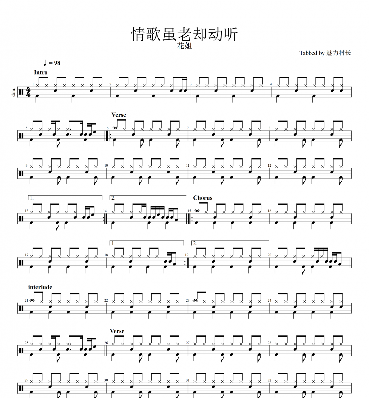 情歌虽老却动听鼓谱 花姐《情歌虽老却动听》架子鼓|爵士鼓|鼓谱+动态视频