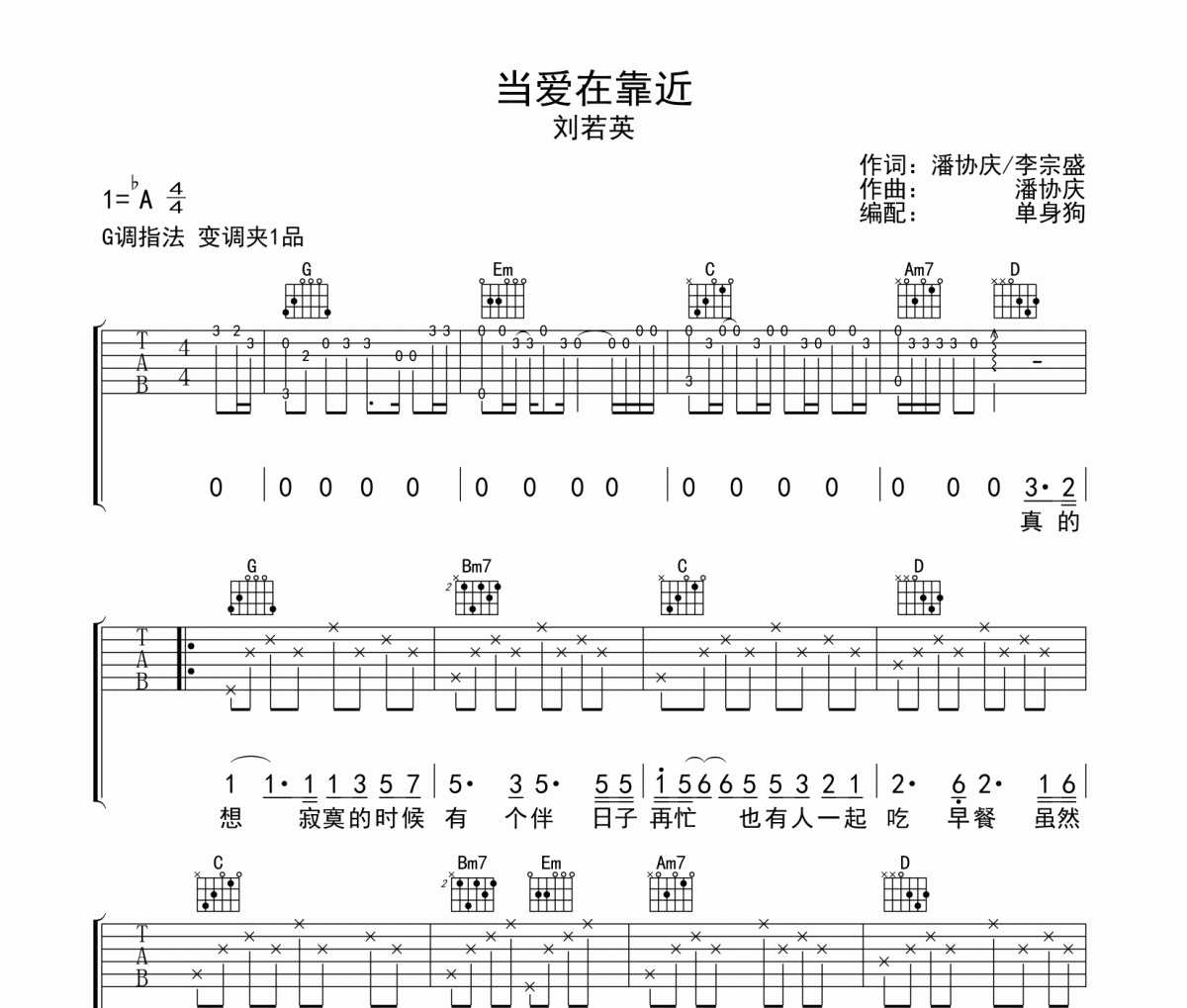 当爱在靠近吉他谱 刘若英 《当爱在靠近》六线谱G调吉他谱