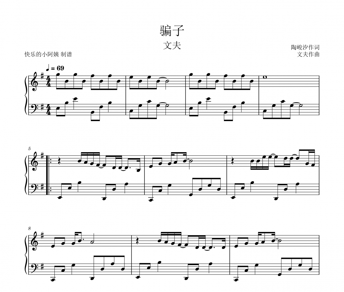 骗子钢琴谱 文夫-骗子G调简易五线谱|钢琴谱