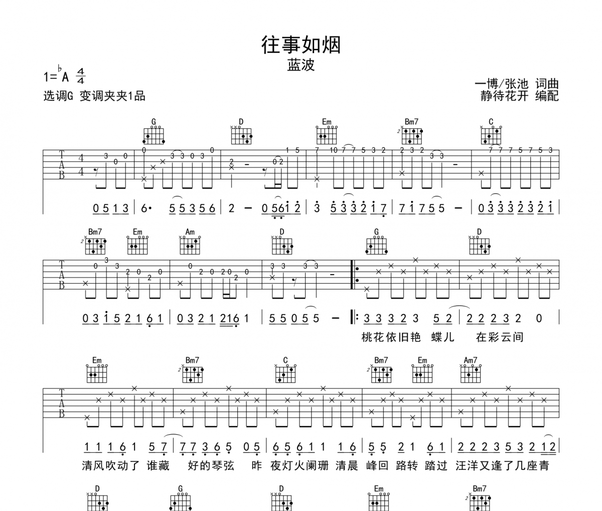 往事如烟吉他谱 蓝波-往事如烟G调吉他谱弹唱谱