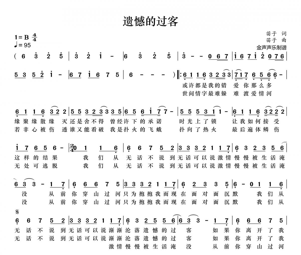 遗憾的过客简谱 李乐乐《遗憾的过客》简谱+动态简谱视频