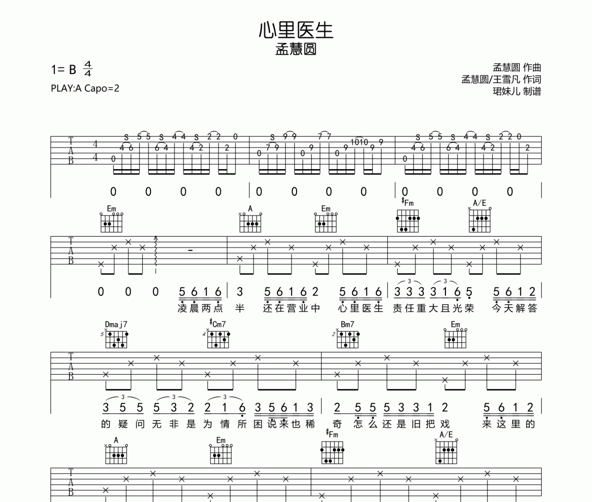 心里医生吉他谱 孟慧圆-心里医生六线谱A调指法编配吉他谱