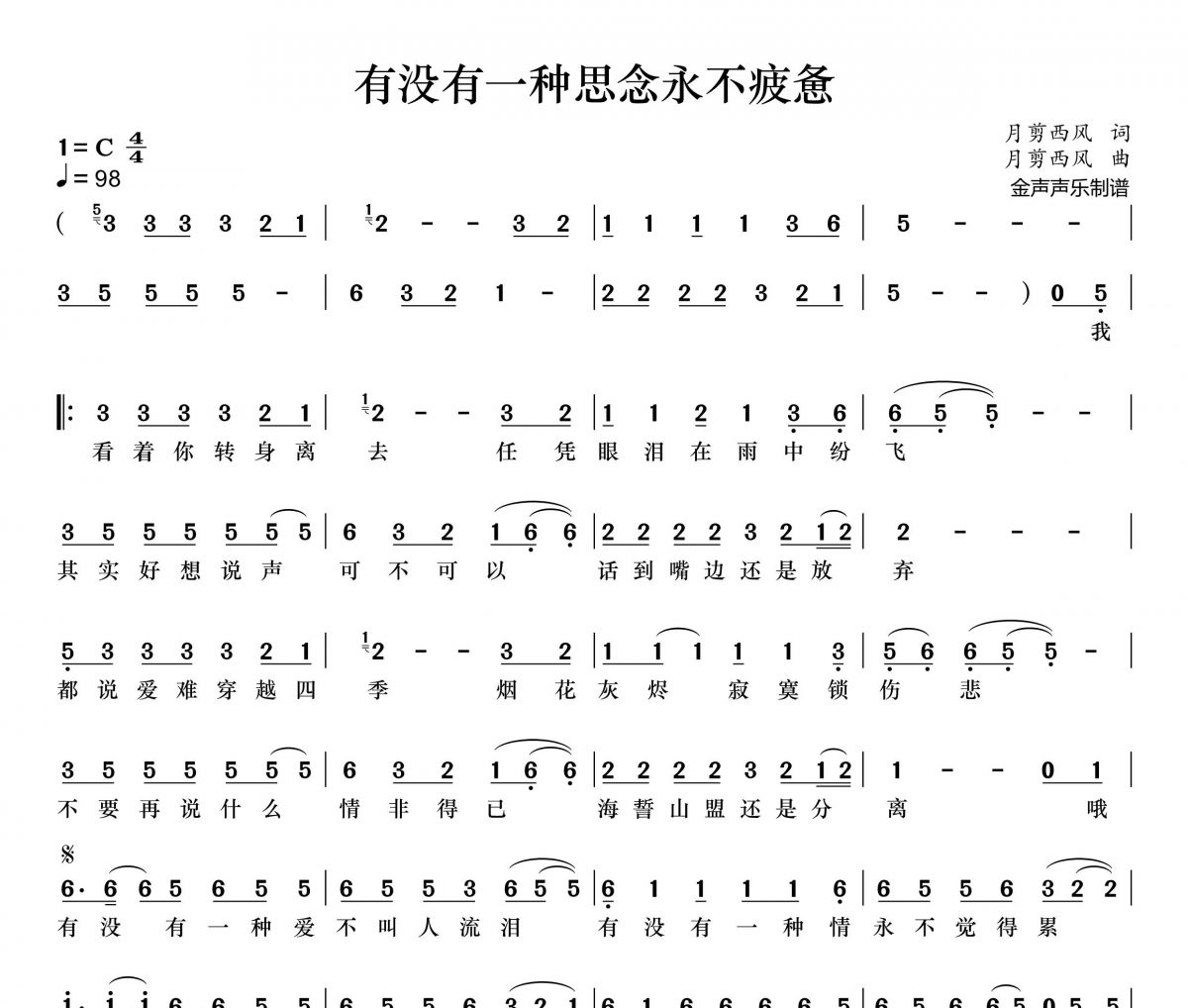 有没有一种思念永不疲惫简谱 梅朵《有没有一种思念永不疲惫》简谱+动态视频