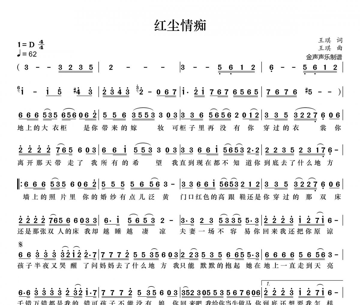 红尘情痴简谱 王琪《红尘情痴》简谱+动态视频