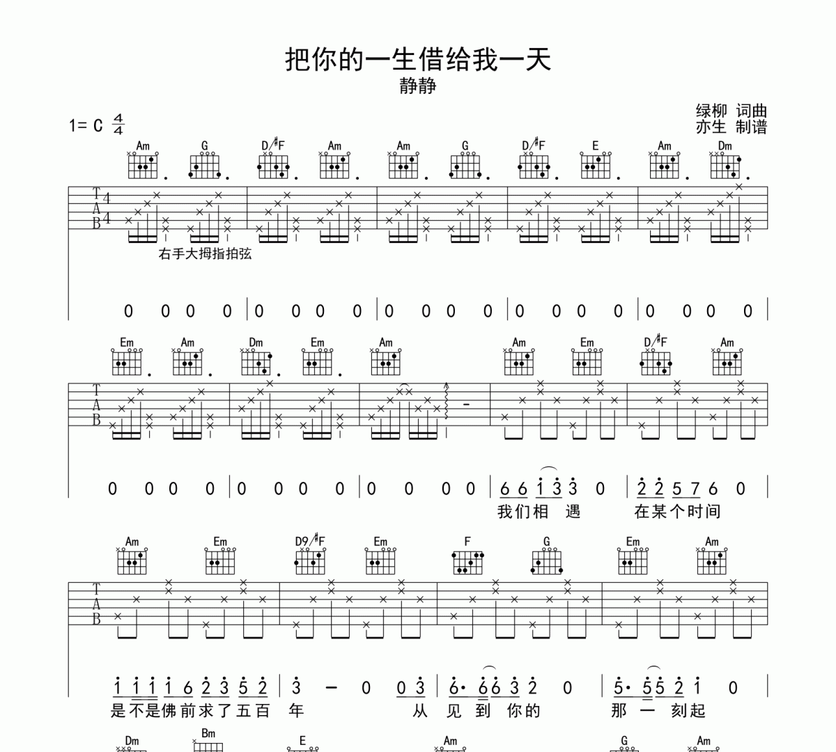 静静-把你的一生借给我一天吉他谱C调和弦指法演奏