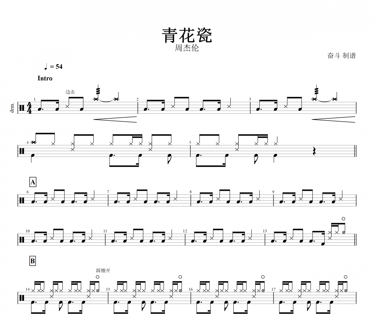 青花瓷鼓谱 周杰伦《青花瓷》架子鼓|爵士鼓|鼓谱+动态视频