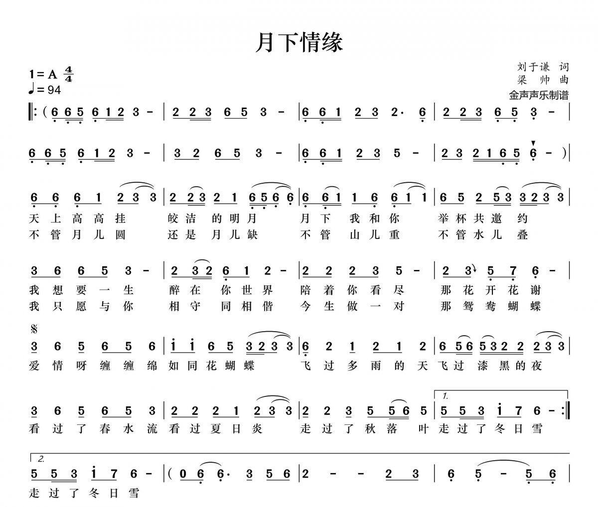 月下情缘简谱 蓝琪儿《月下情缘》简谱+动态视频