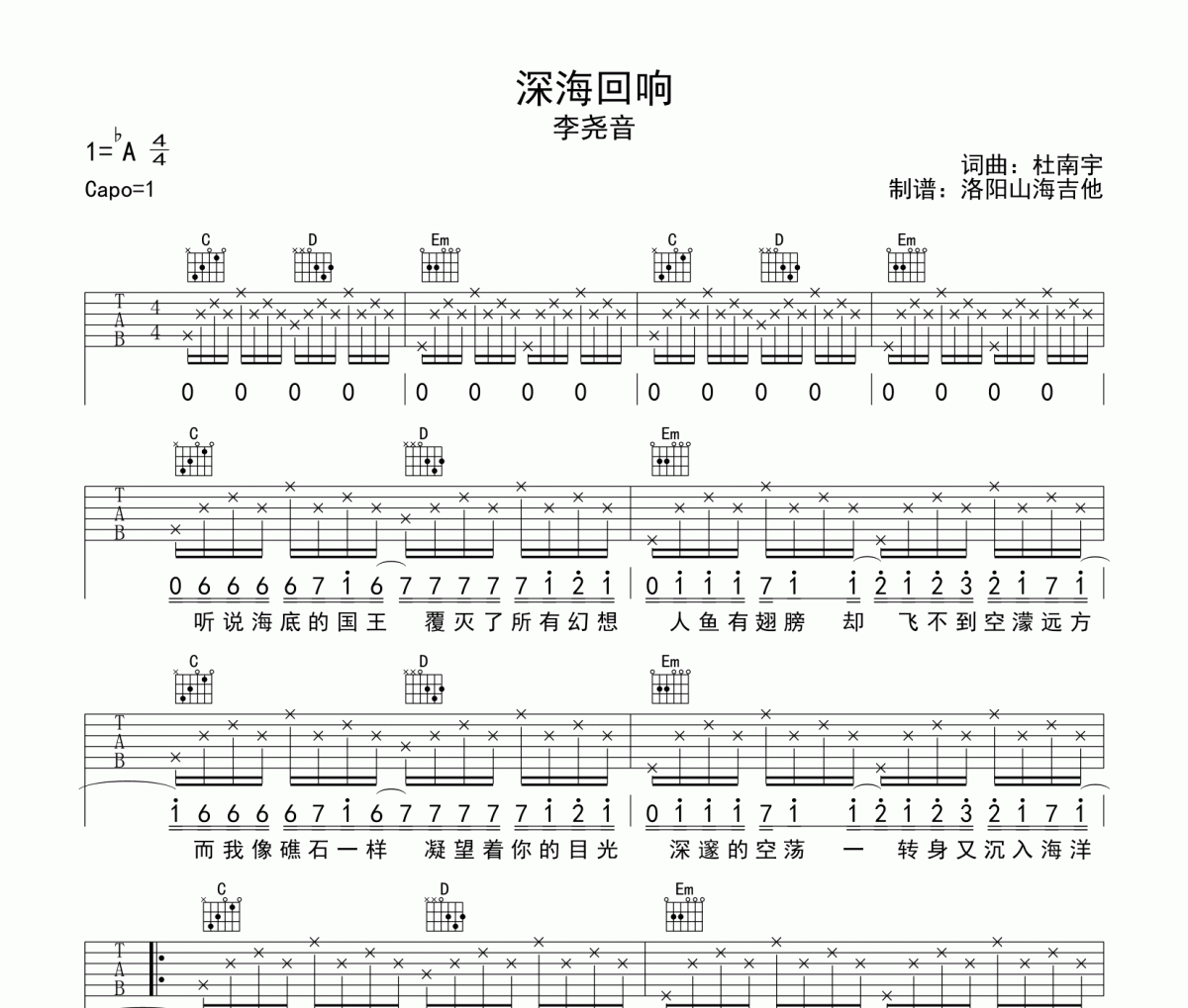 深海回响吉他谱 李尧音-深海回响G调弹唱谱