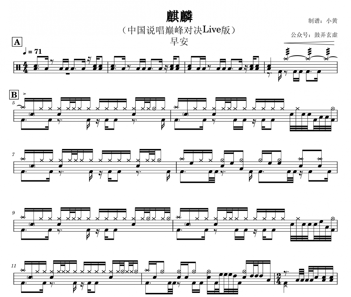 麒麟鼓谱 早安《麒麟》架子鼓|爵士鼓|鼓谱+动态视频