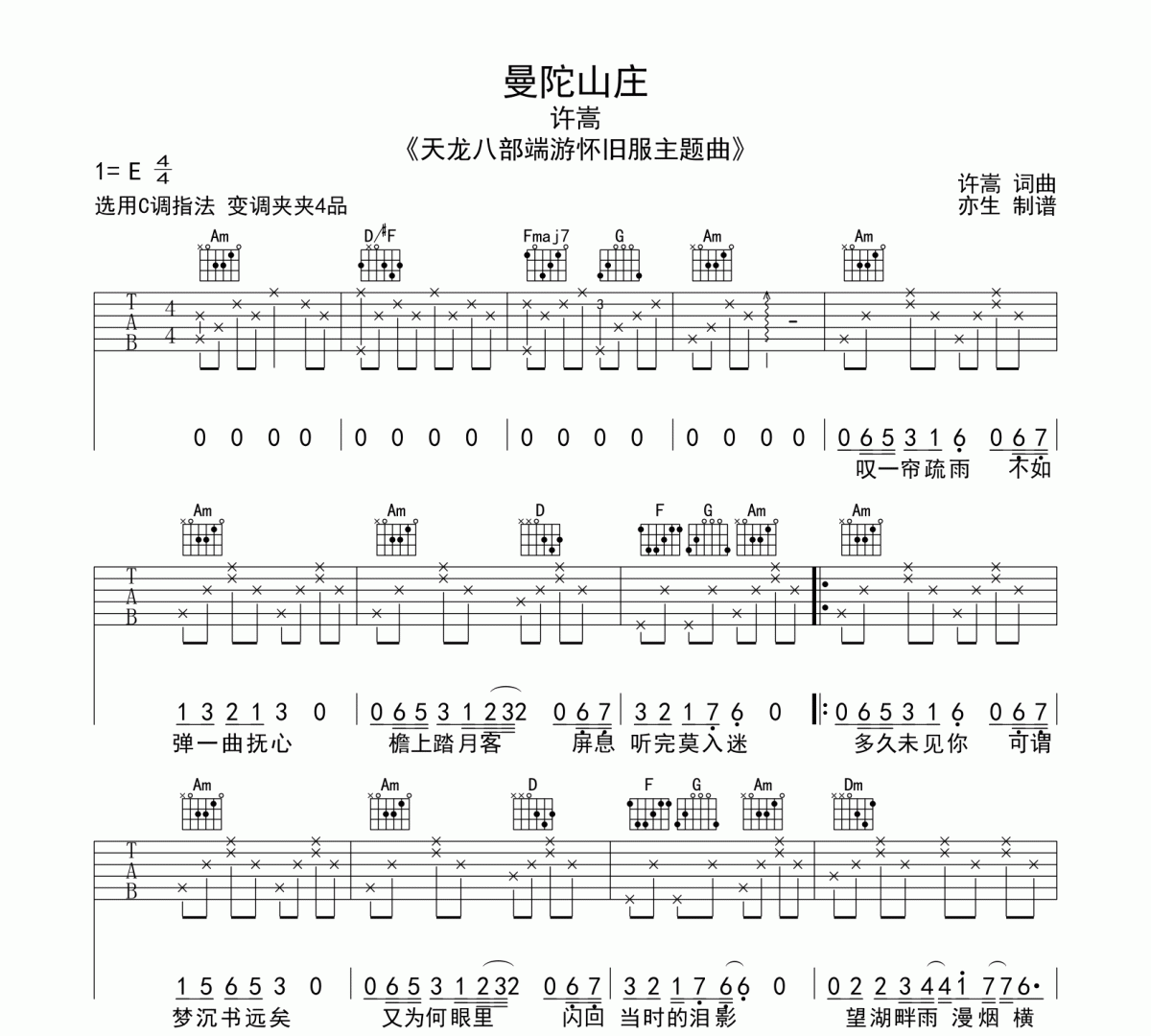 曼陀山庄吉他谱 许嵩《曼陀山庄》六线谱G调和弦指法演奏版