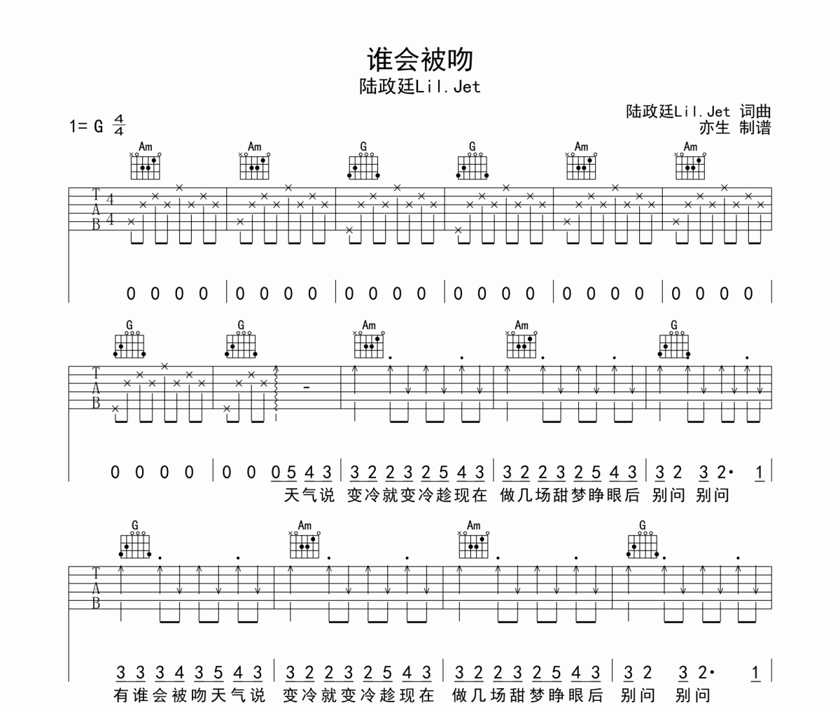 谁会被吻吉他谱 陆政廷《谁会被吻》六线谱G调和弦指法演奏吉他谱