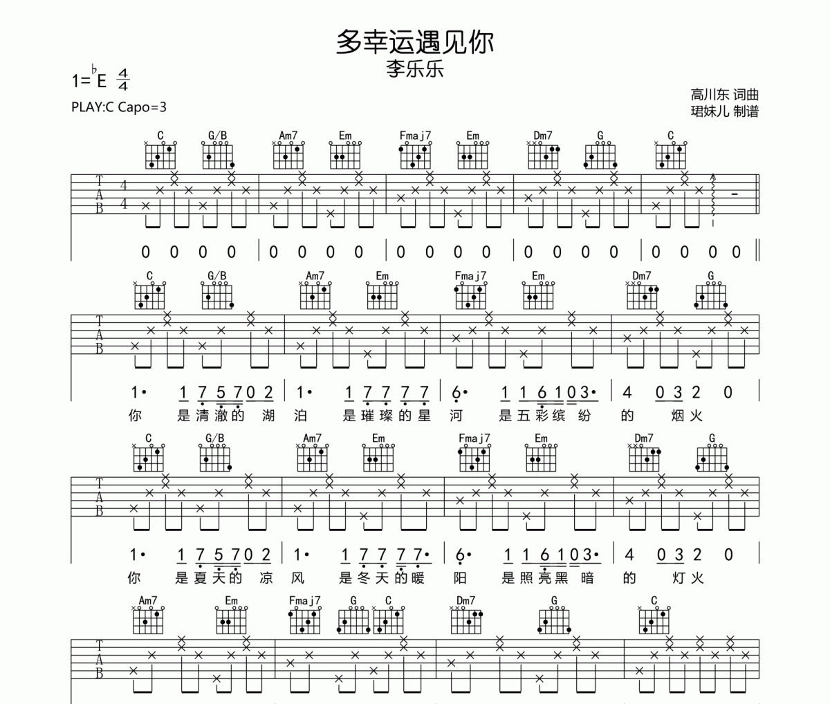 多幸运遇见你吉他谱 李乐乐《多幸运遇见你》六线谱C调指法编配吉他谱