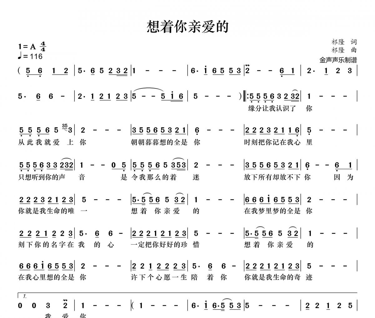 想着你亲爱的简谱 祁隆《想着你亲爱的》简谱+动态视频