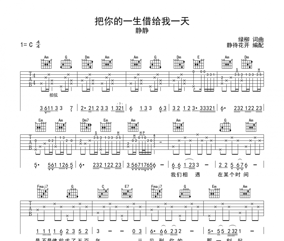 把你的一生借给我一天吉他谱 静静-把你的一生借给我一天六线谱|吉他谱