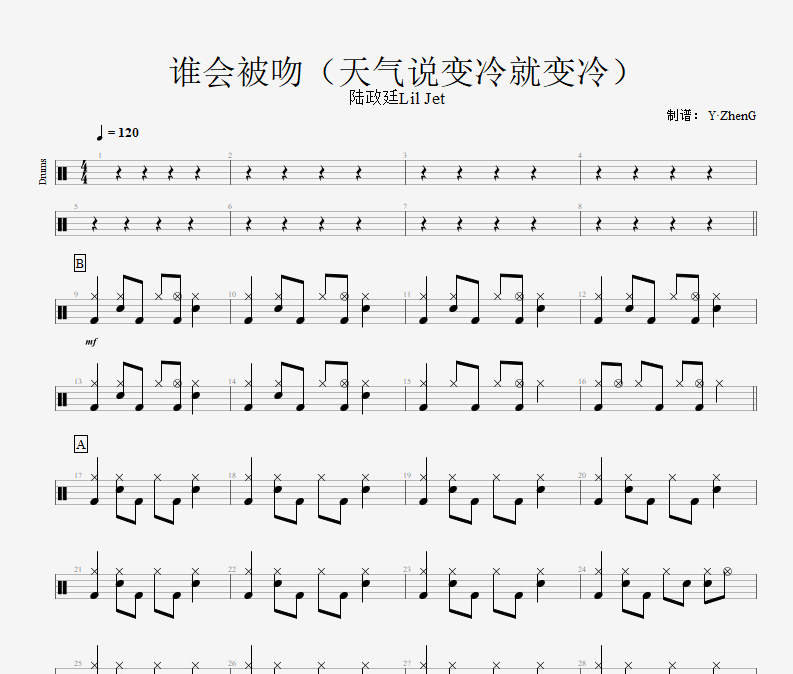 谁会被吻鼓谱 陆政廷Lil Jet《谁会被吻》(天气说变冷就变冷)架子鼓|爵士鼓|鼓谱