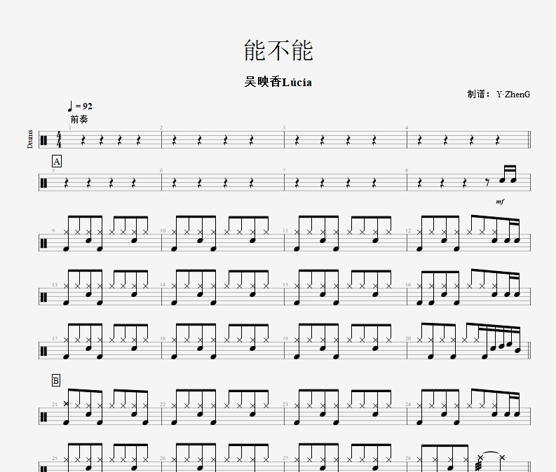 能不能鼓谱 吴映香Lúcia《能不能》架子鼓鼓谱