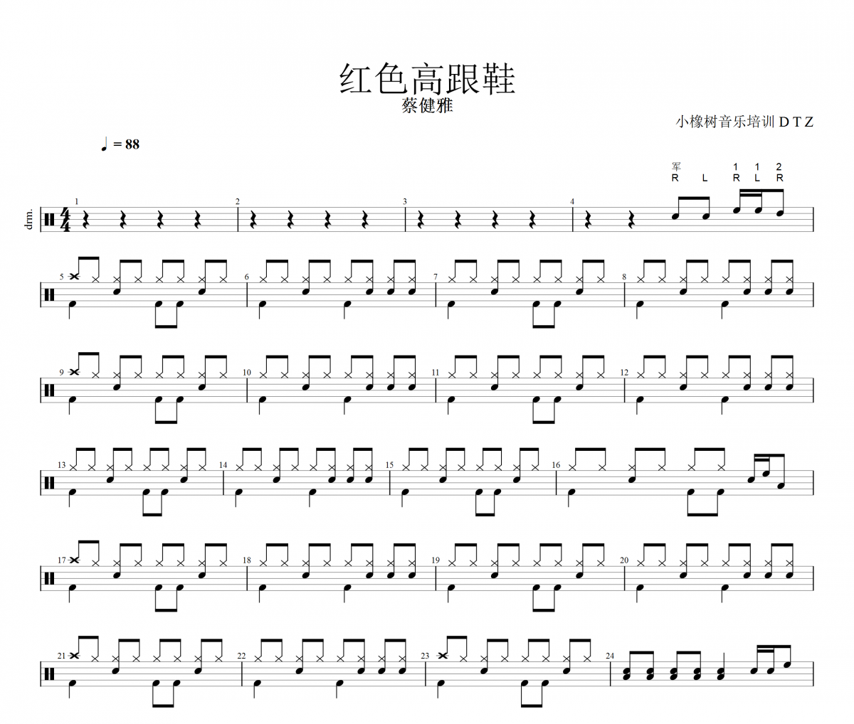 红色高跟鞋鼓谱 蔡健雅《红色高跟鞋》架子鼓|爵士鼓|鼓谱+动态视频
