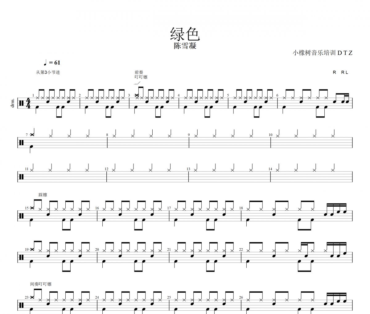 绿色鼓谱 陈雪凝 《绿色》架子鼓|爵士鼓|鼓谱+动态视频