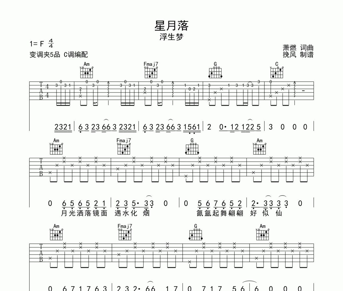 星月落吉他谱 浮生梦-星月落六线谱C调吉他谱