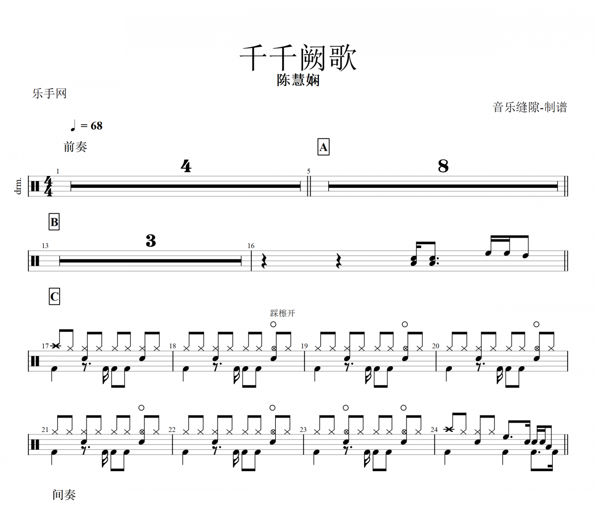 千千阙歌鼓谱 陈慧娴《千千阙歌》架子鼓谱+动态鼓谱视频