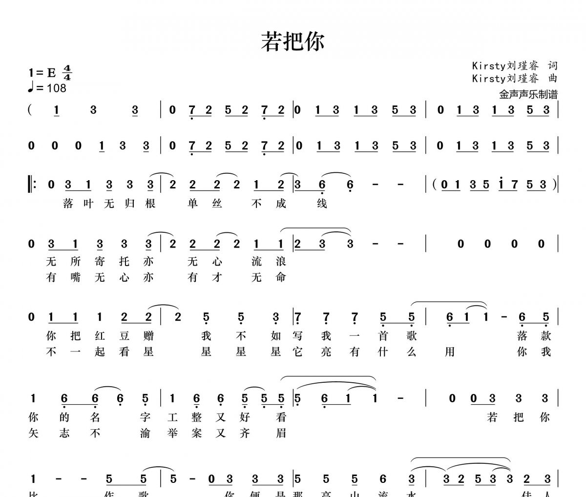 若把你简谱 Kirsty刘瑾睿《若把你》简谱+动态视频