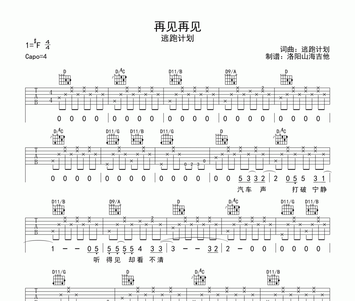 再见再见吉他谱 逃跑计划《再见再见》六线谱D调吉他谱